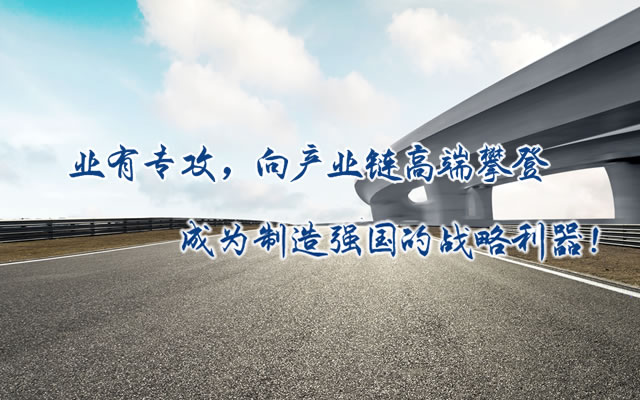 正心正德、嚴(yán)控品質(zhì)、執(zhí)著務(wù)實(shí)、科技創(chuàng)新